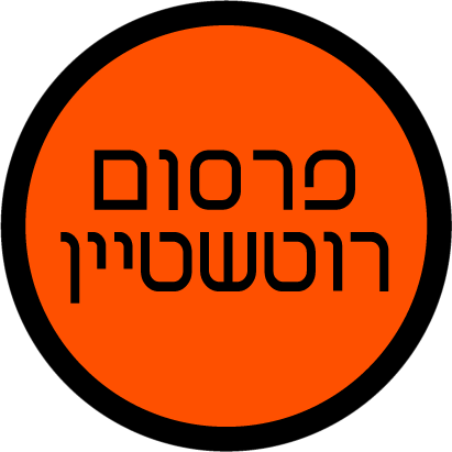 פרסום רוטשטיין לוגו